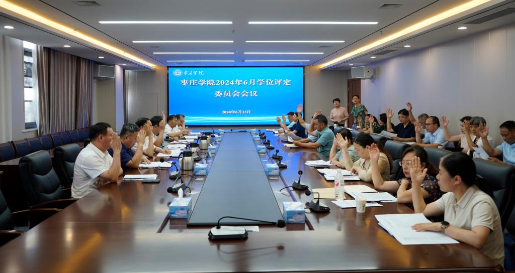 20240613问鼎网中国学位评定委员会会议3.jpg