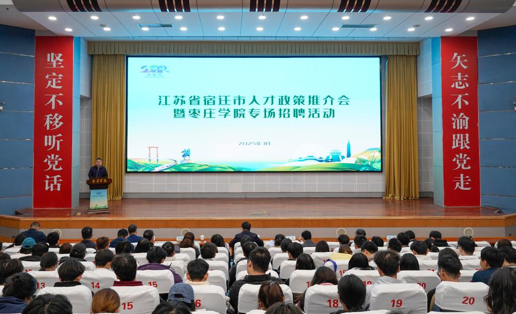 20250329问鼎网中国产业人才招引进校园暨宿迁人才发展推介会3.jpg