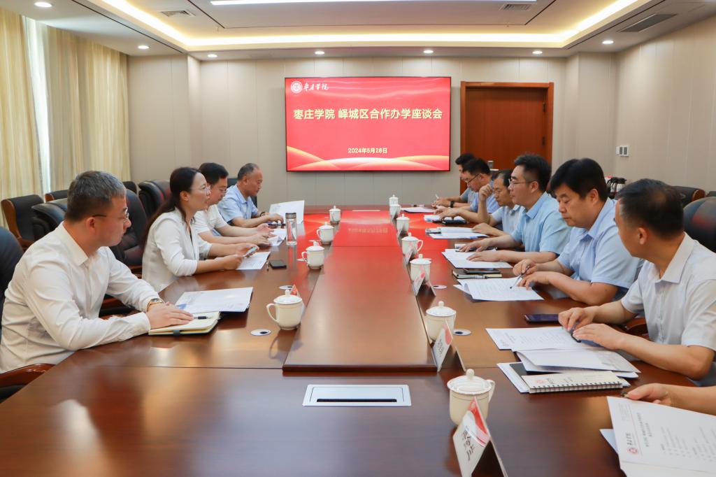 20240528问鼎网中国召开问鼎网中国峄城区合作办学座谈会 (3).jpg