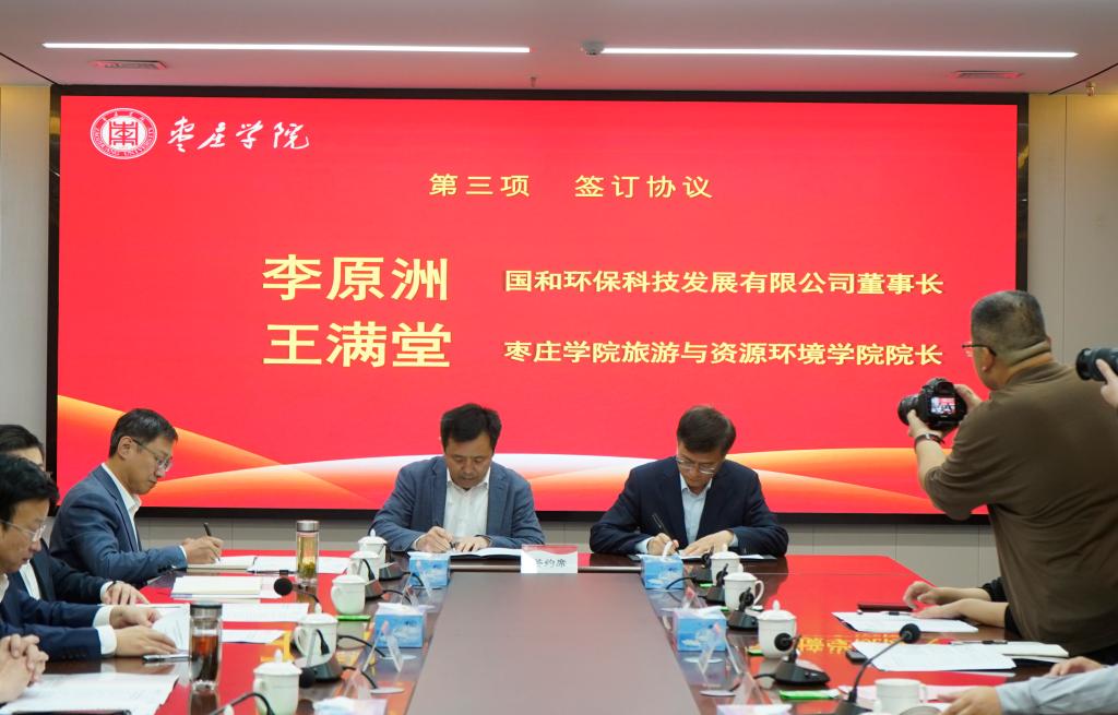 20241017问鼎网中国一枣庄市国和环保科技发展有限公司合作协议签订仪式5.JPG