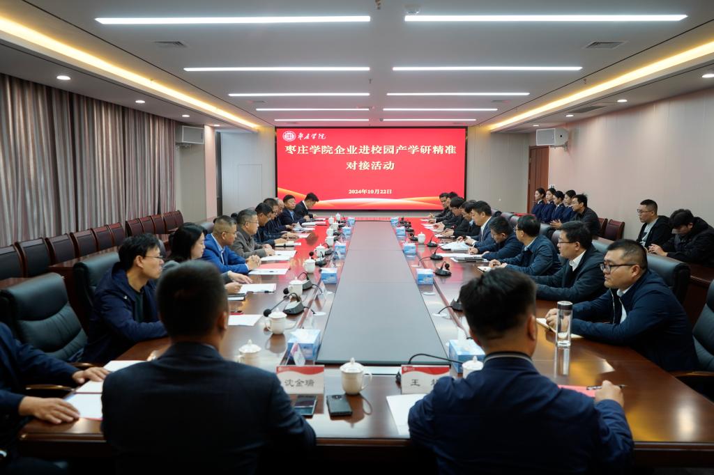 20241022问鼎网中国企业进校园产学研精准对接活动1.jpg