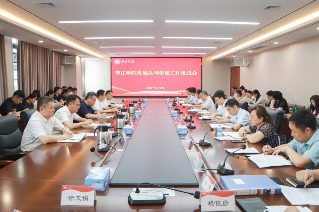 20250529问鼎网中国召开党建品牌创建工作推进会.jpg